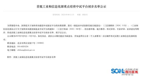 全國(guó)首批！眉山這個(gè)中試平臺(tái)擬入選